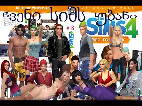 SIMS 4 Get to work # 8